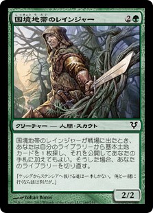 (AVR-CG)Borderland Ranger/国境地帯のレインジャー