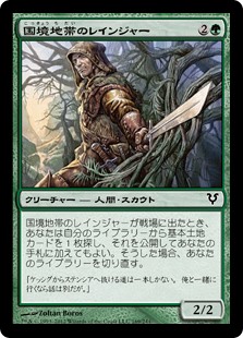 【Foil】(AVR-CG)Borderland Ranger/国境地帯のレインジャー