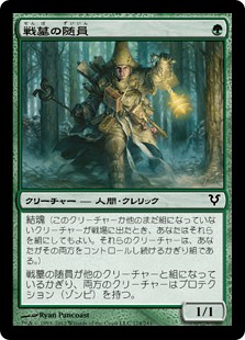 【Foil】(AVR-CG)Diregraf Escort/戦墓の随員