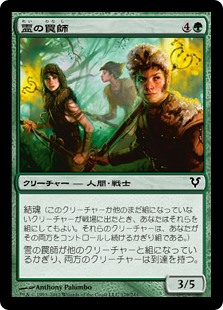 【Foil】(AVR-CG)Geist Trappers/霊の罠師