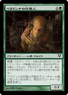 【Foil】(AVR-CG)Nightshade Peddler/ベラドンナの行商人