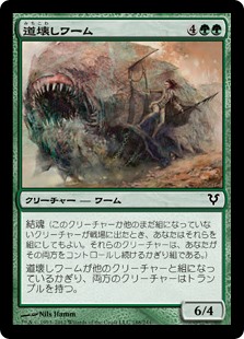 【Foil】(AVR-CG)Pathbreaker Wurm/道壊しワーム