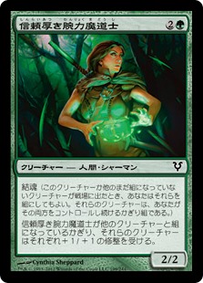 【Foil】(AVR-CG)Trusted Forcemage/信頼厚き腕力魔道士