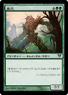 【Foil】(AVR-UG)Vorstclaw/貪爪