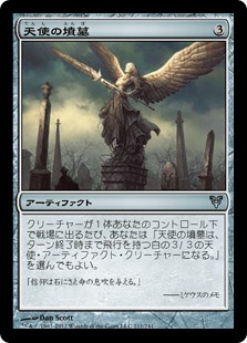 (AVR-UA)Angel's Tomb/天使の墳墓
