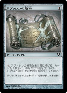 (AVR-CA)Scroll of Avacyn/アヴァシンの巻物