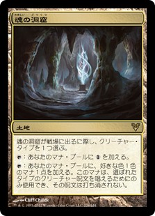 【Foil】(AVR-RL)Cavern of Souls/魂の洞窟