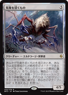 (BFZ-RC)Blight Herder/荒廃を招くもの