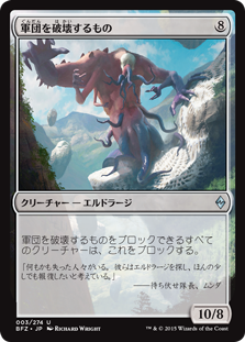 【Foil】(BFZ-UC)Breaker of Armies/軍団を破壊するもの