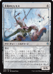 【Foil】(BFZ-UC)Deathless Behemoth/不死のビヒモス