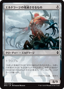 (BFZ-CC)Eldrazi Devastator/エルドラージの壊滅させるもの