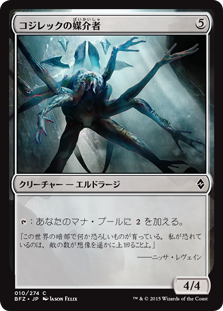 【Foil】(BFZ-CC)Kozilek's Channeler/コジレックの媒介者