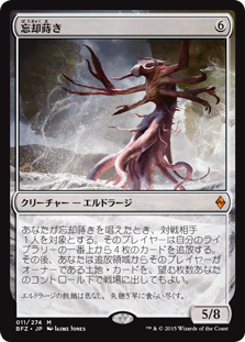 (BFZ-MC)Oblivion Sower/忘却蒔き