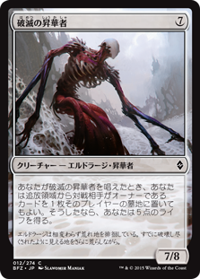 【Foil】(BFZ-CC)Ruin Processor/破滅の昇華者