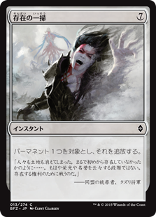 【Foil】(BFZ-CC)Scour from Existence/存在の一掃
