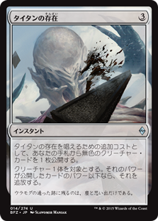 (BFZ-UC)Titan's Presence/タイタンの存在