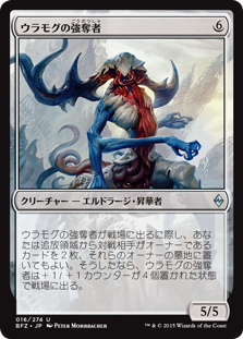 【Foil】(BFZ-UC)Ulamog's Despoiler/ウラモグの強奪者