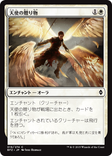 【Foil】(BFZ-CW)Angelic Gift/天使の贈り物