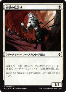 【Foil】(BFZ-CW)Cliffside Lookout/絶壁の見張り