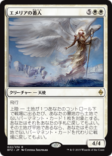 【Foil】(BFZ-RW)Emeria Shepherd/エメリアの番人