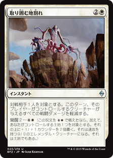 (BFZ-UW)Encircling Fissure/取り囲む地割れ