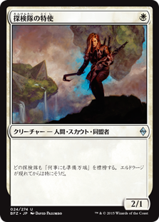 (BFZ-UW)Expedition Envoy/探検隊の特使