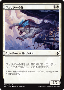 【Foil】(BFZ-CW)Felidar Cub/フェリダーの仔