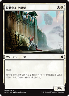 【Foil】(BFZ-CW)Fortified Rampart/城砦化した塁壁