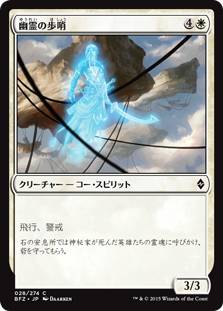 (BFZ-CW)Ghostly Sentinel/幽霊の歩哨