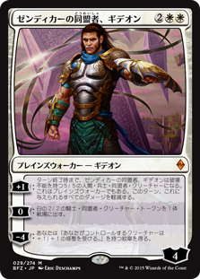 【Foil】(BFZ-MW)Gideon, Ally of Zendikar/ゼンディカーの同盟者、ギデオン