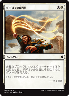 【Foil】(BFZ-CW)Gideon's Reproach/ギデオンの叱責