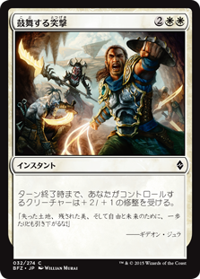 【Foil】(BFZ-CW)Inspired Charge/鼓舞する突撃