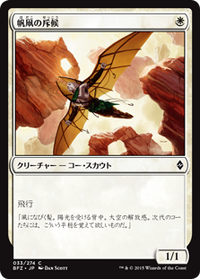 【Foil】(BFZ-CW)Kitesail Scout/帆凧の斥候