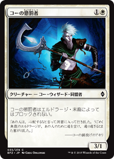 【Foil】(BFZ-CW)Kor Castigator/コーの懲罰者