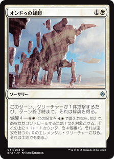 (BFZ-UW)Ondu Rising/オンドゥの蜂起