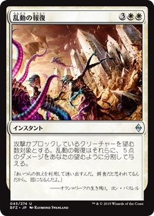 (BFZ-UW)Roil's Retribution/乱動の報復