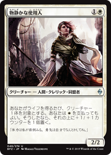 【Foil】(BFZ-UW)Serene Steward/物静かな使用人