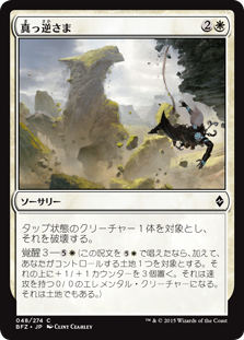 【Foil】(BFZ-CW)Sheer Drop/真っ逆さま