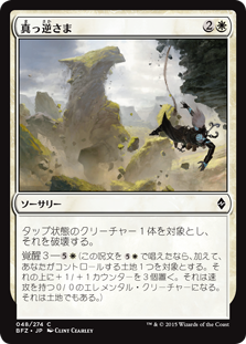 (BFZ-CW)Sheer Drop/真っ逆さま