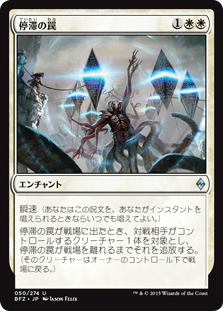 (BFZ-UW)Stasis Snare/停滞の罠