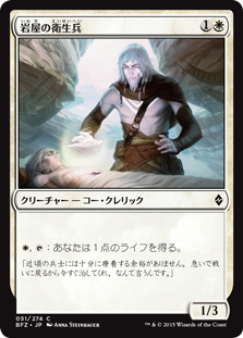 (BFZ-CW)Stone Haven Medic/岩屋の衛生兵