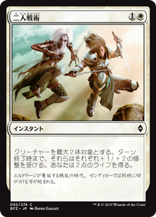 (BFZ-CW)Tandem Tactics/二人戦術