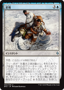 【Foil】(BFZ-UU)Adverse Conditions/逆境