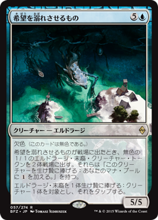 (BFZ-RU)Drowner of Hope/希望を溺れさせるもの