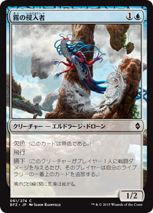 【Foil】(BFZ-CU)Mist Intruder/霧の侵入者