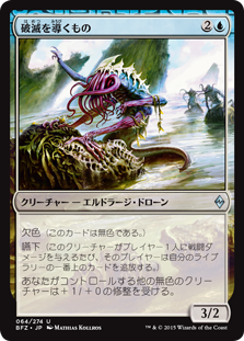 (BFZ-UU)Ruination Guide/破滅を導くもの