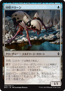 【Foil】(BFZ-CU)Salvage Drone/回収ドローン
