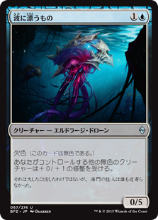 【Foil】(BFZ-UU)Tide Drifter/波に漂うもの