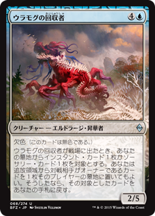 【Foil】(BFZ-UU)Ulamog's Reclaimer/ウラモグの回収者