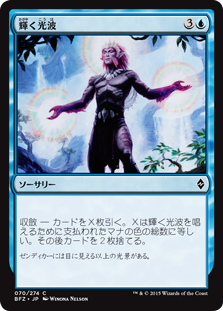 (BFZ-CU)Brilliant Spectrum/輝く光波